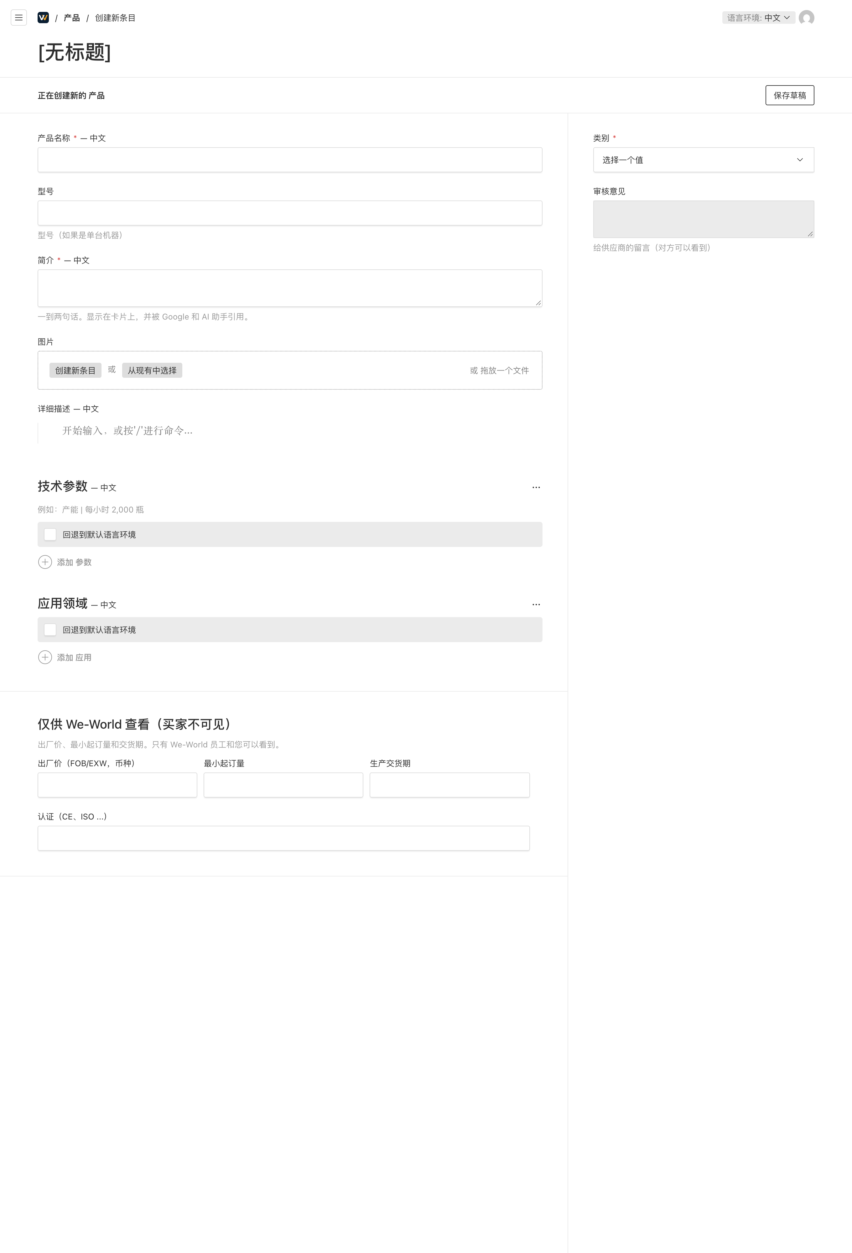 填写产品信息