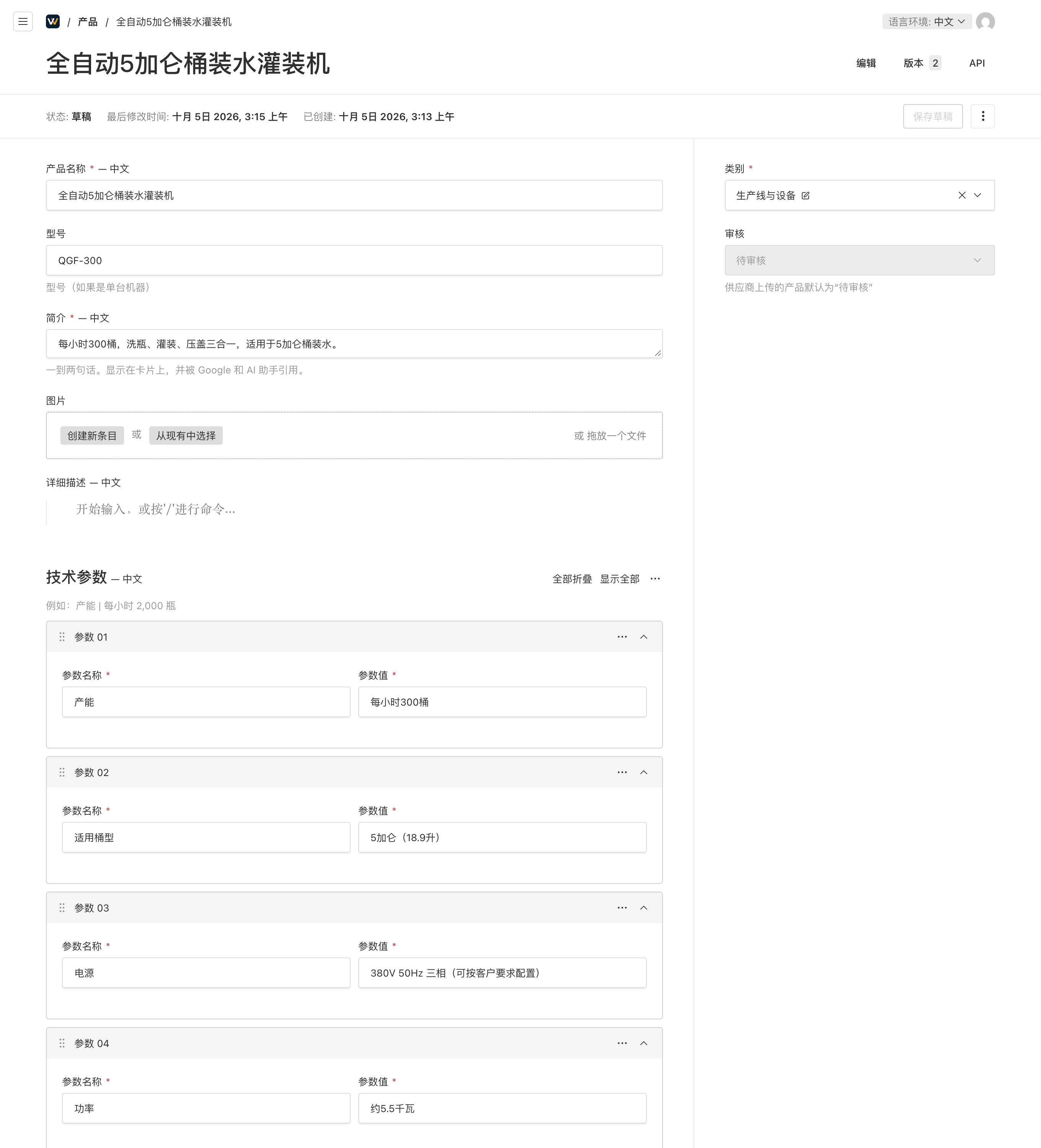保存后:等待审核